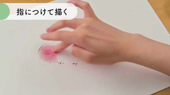 パステルで描く　粉にして指で描く