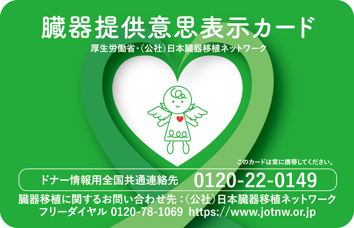 臓器提供意思表示カード_表面