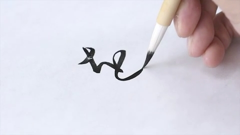 を
