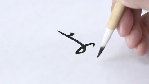 よ