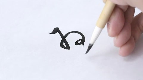ゐ