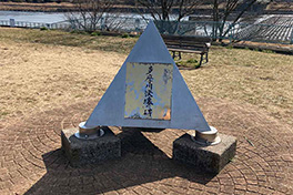 【東京都】多摩（たま）川決壊の碑（ひ）