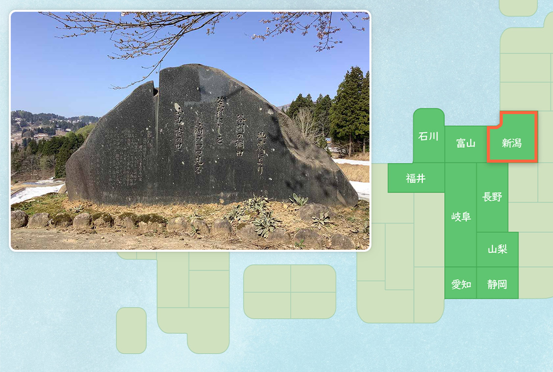 【新潟県】中越（えつ）大震（しん）災復興祈念碑（きねんひ）