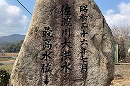 【山口県】佐波川（さばがわ）大洪（こう）水最高水位碑（ひ）