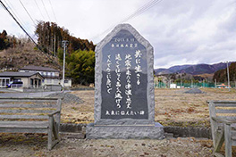 【岩手県】2011.3.11未来に伝えたい碑（ひ）