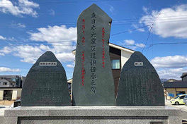 【福島県】東日本大震（しん）災追悼伝承之碑（ついとうでんしょうのひ）
