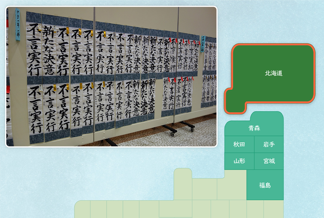 【北海道】釧路（くしろ）小中学生書道展