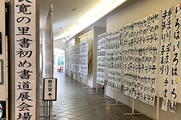 【新潟県】良寛（りょうかん）の里書初（かきぞ）め書道展