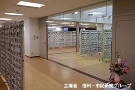 【長野県】書き初（ぞ）め大賞