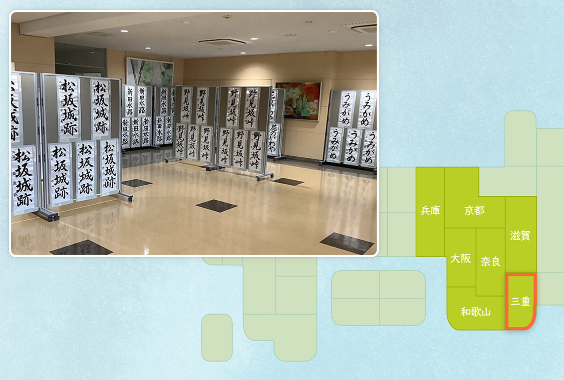 【三重県】三重県小中学校書初（かきぞ）め展