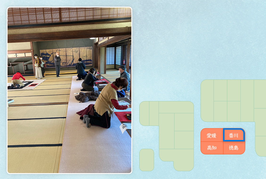 【香川県】高松城新春書初（かきぞ）め大会