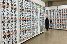 【宮城県】仙台市（せんだいし）小中学校児童生徒書きぞめ展