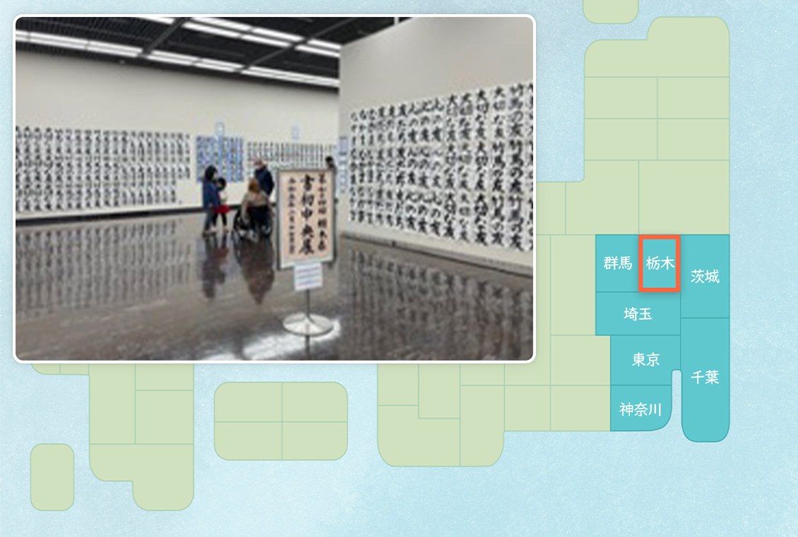 【栃木県】栃木県小・中・高校生書初（かきぞめ）展